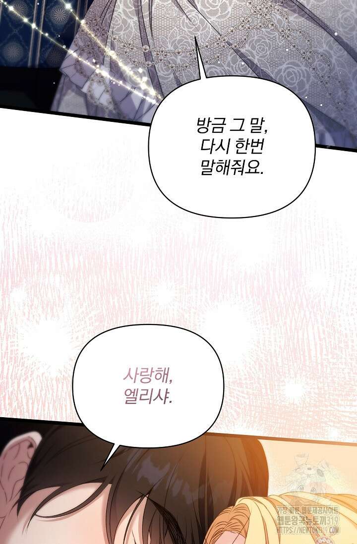 포식자의 혼약자 99화 마침 82