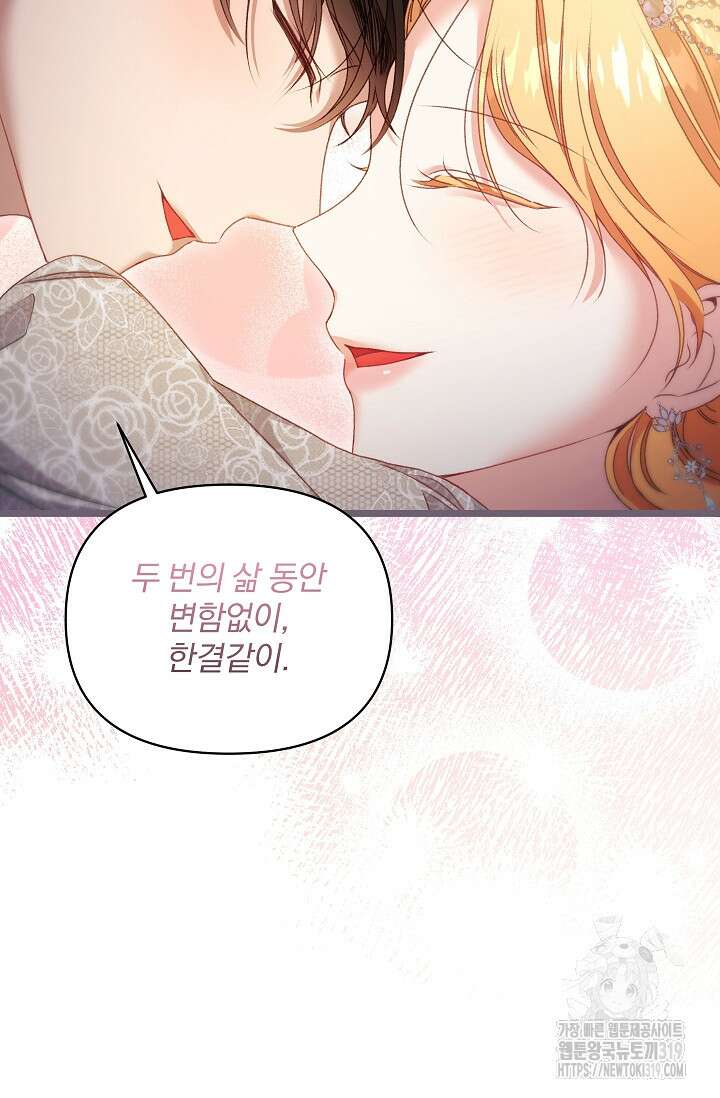 포식자의 혼약자 99화 마침 83