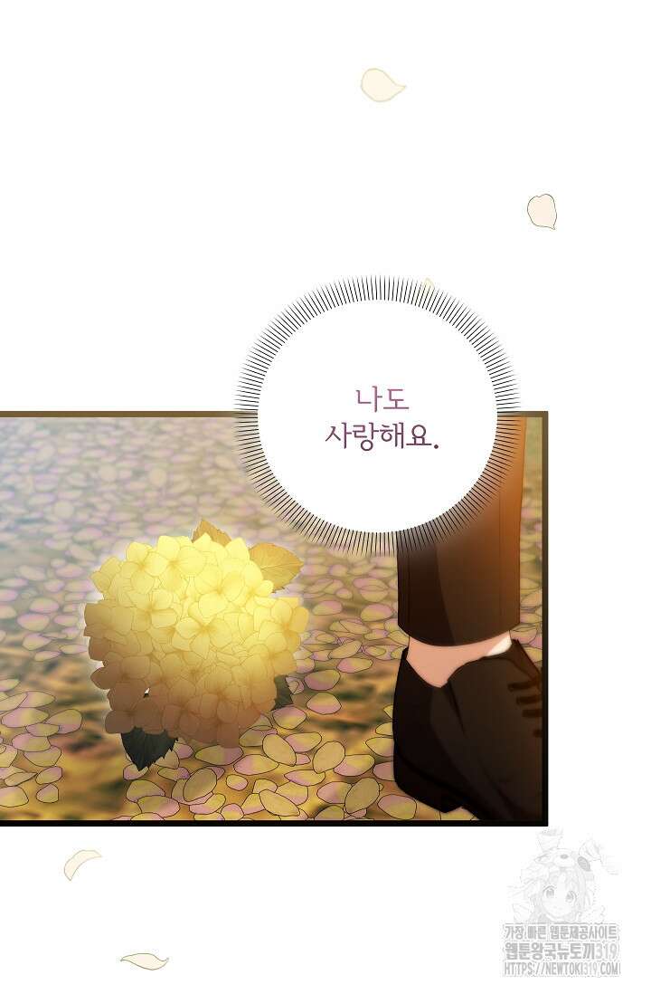 포식자의 혼약자 99화 마침 84