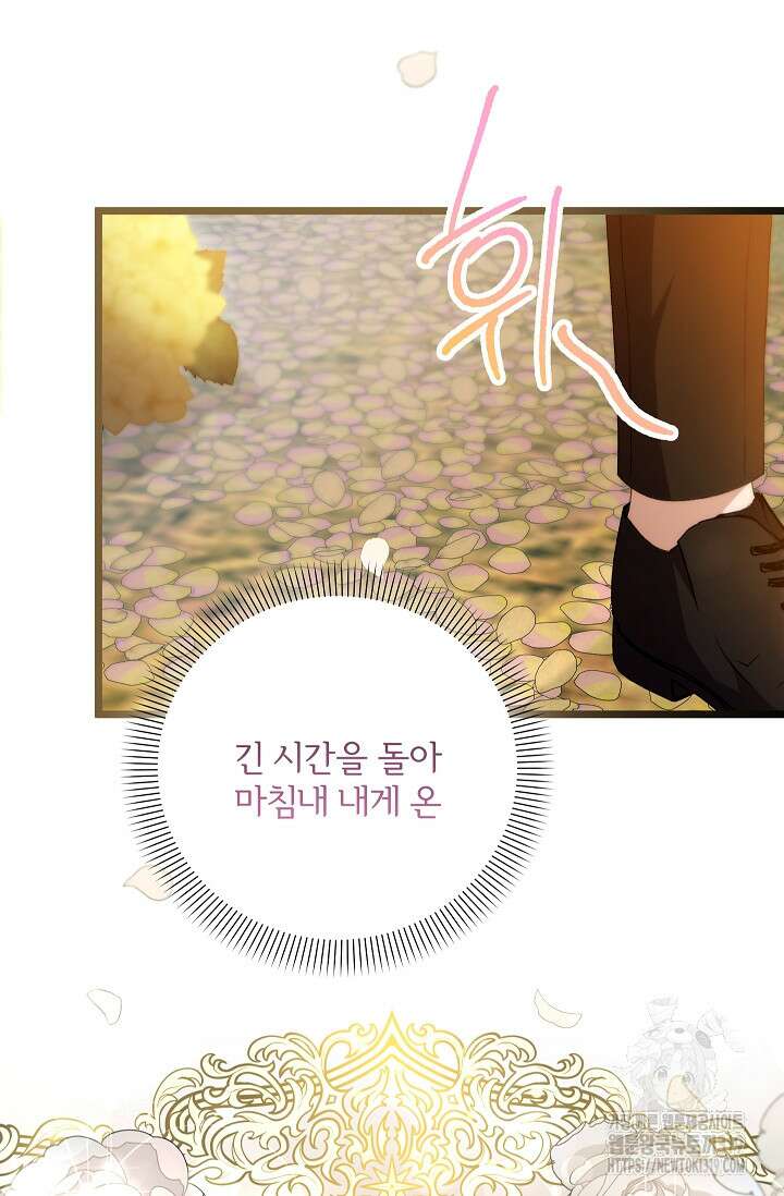 포식자의 혼약자 99화 마침 85