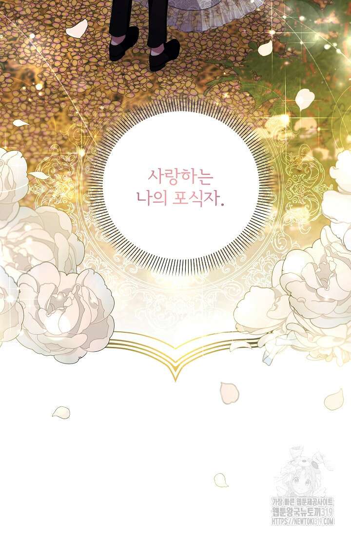 포식자의 혼약자 99화 마침 87