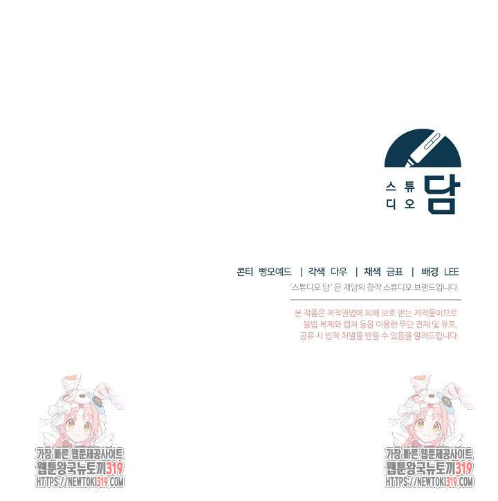 포식자의 혼약자 99화 마침 88