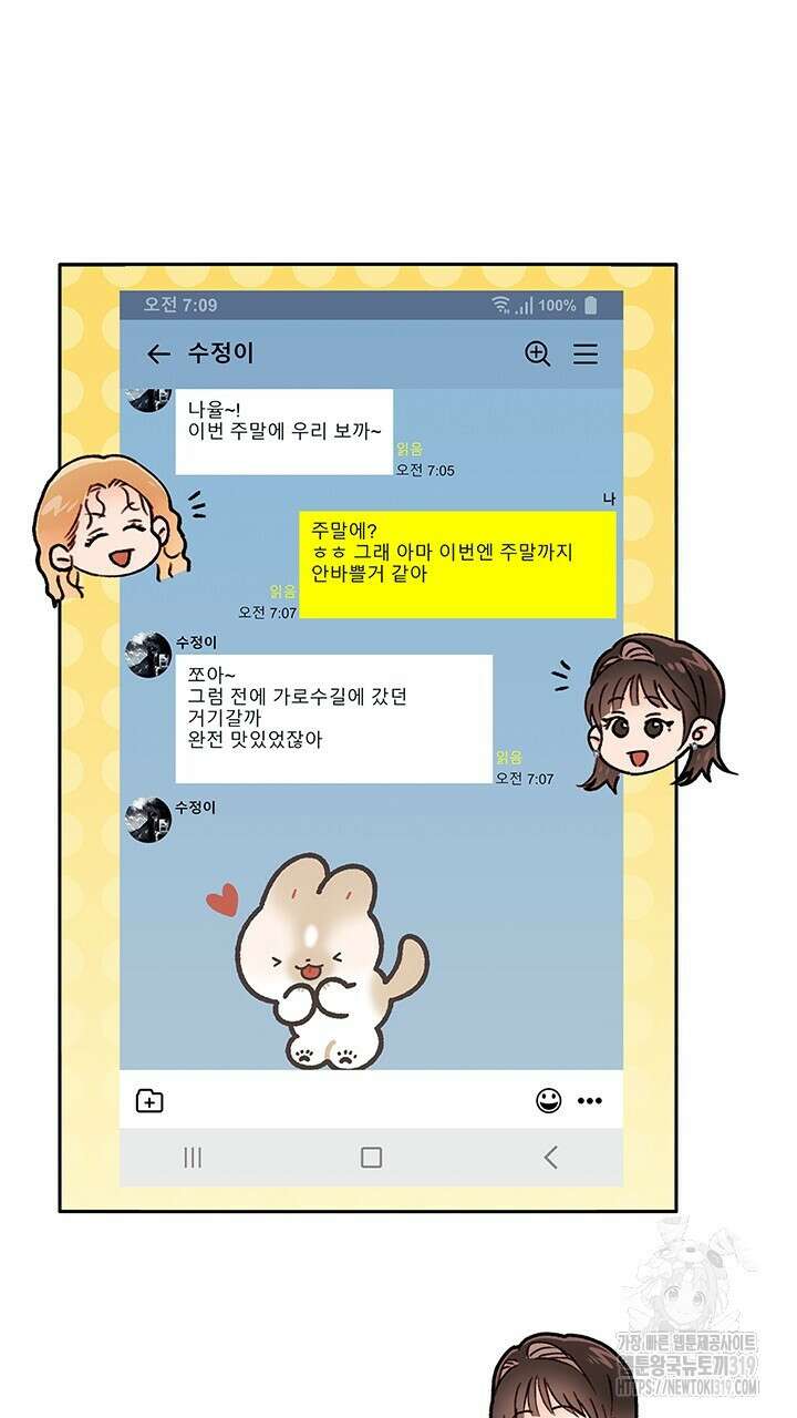 사내에서는 정숙할 것 41화 2