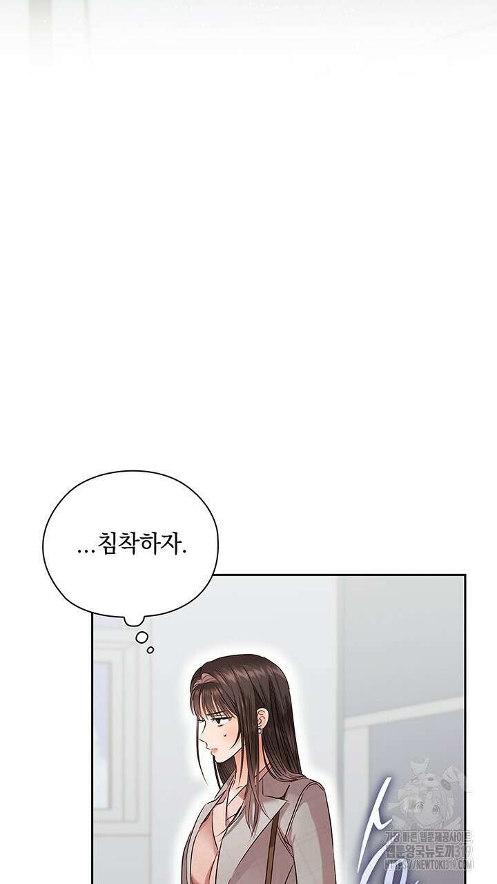 사내에서는 정숙할 것 41화 10