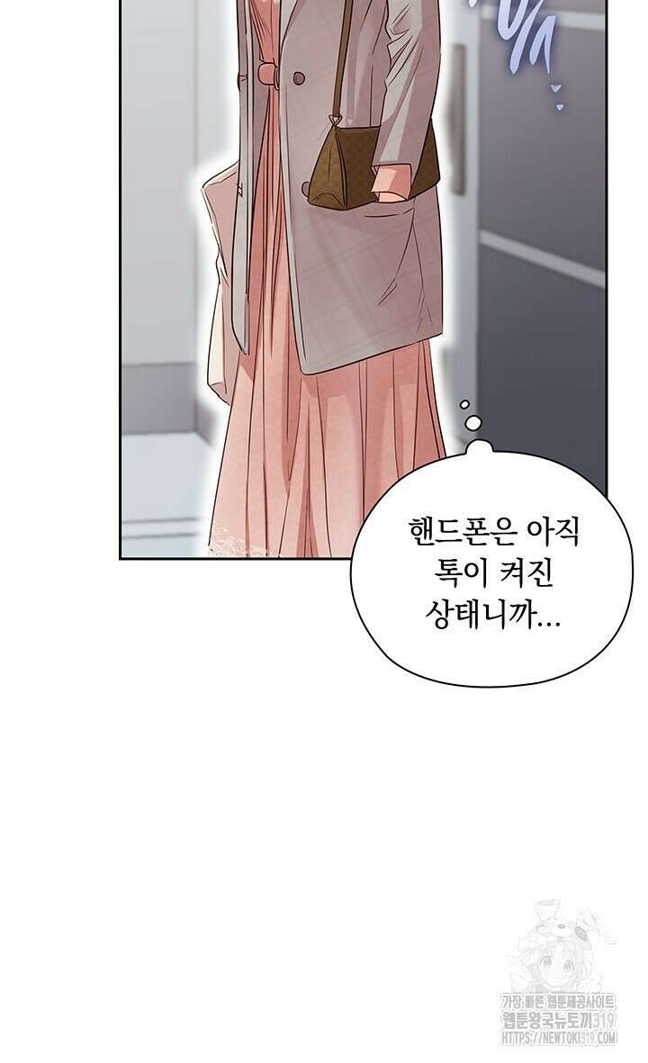 사내에서는 정숙할 것 41화 11