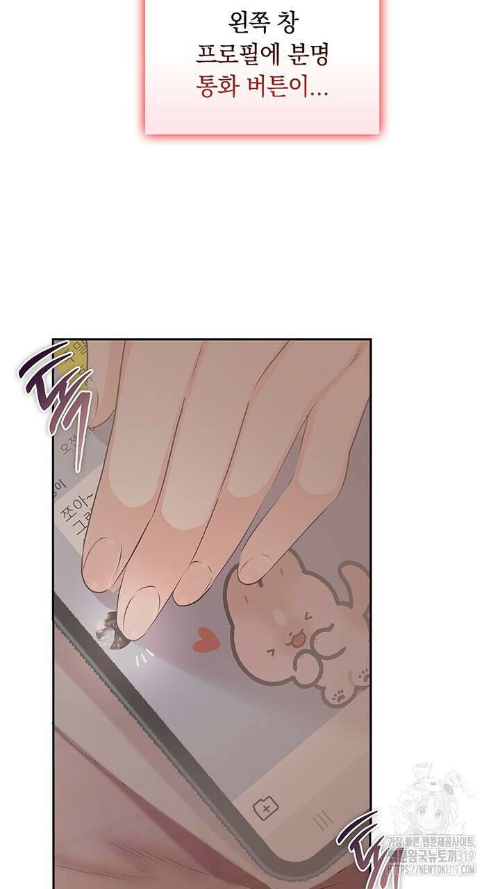 사내에서는 정숙할 것 41화 13