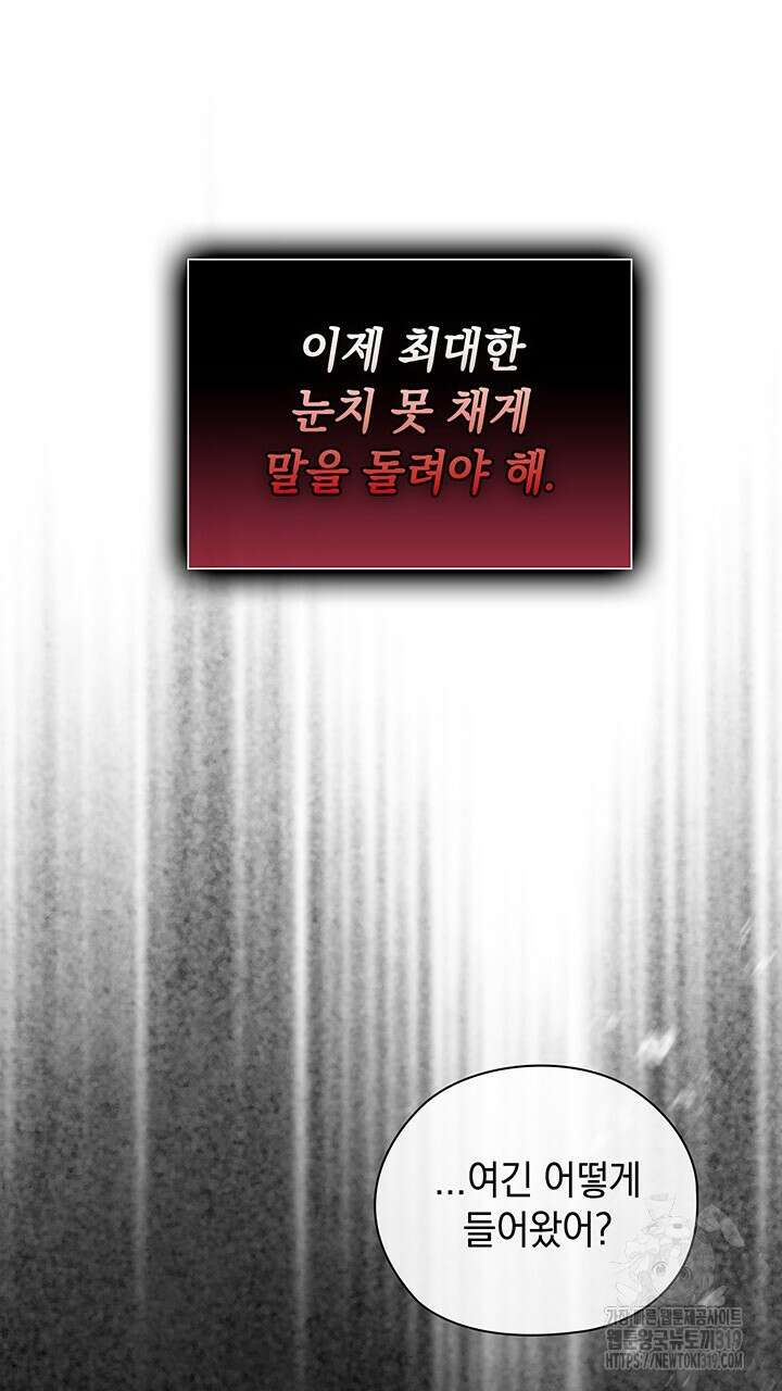 사내에서는 정숙할 것 41화 17
