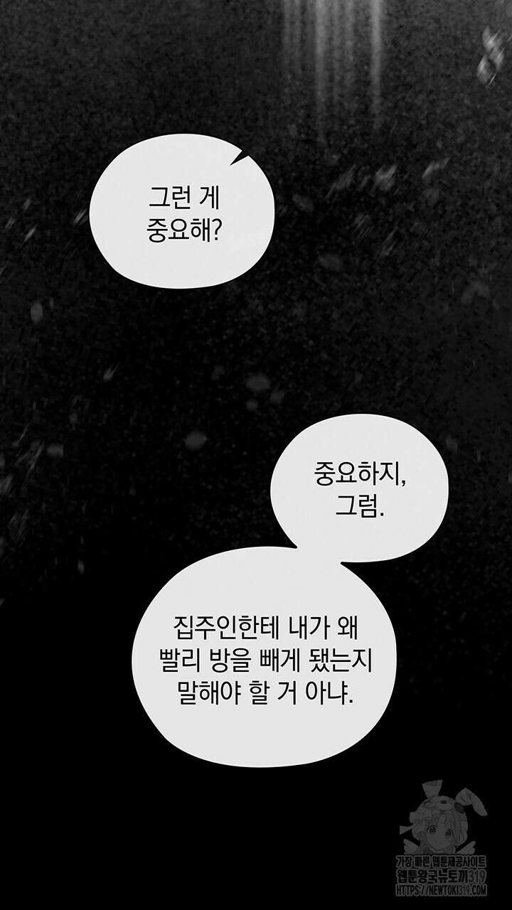 사내에서는 정숙할 것 41화 18