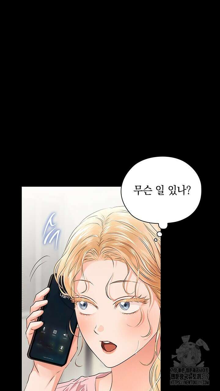 사내에서는 정숙할 것 41화 21