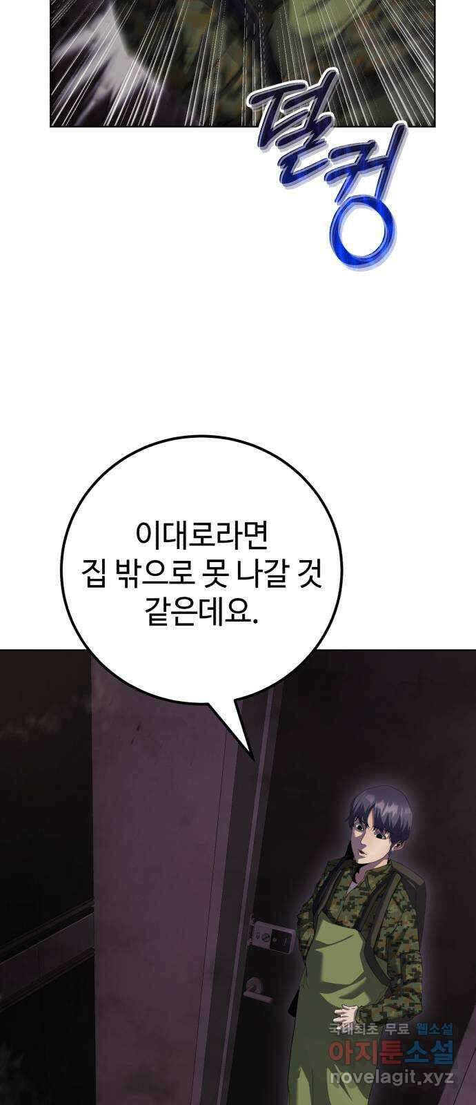 따개비 83화 4