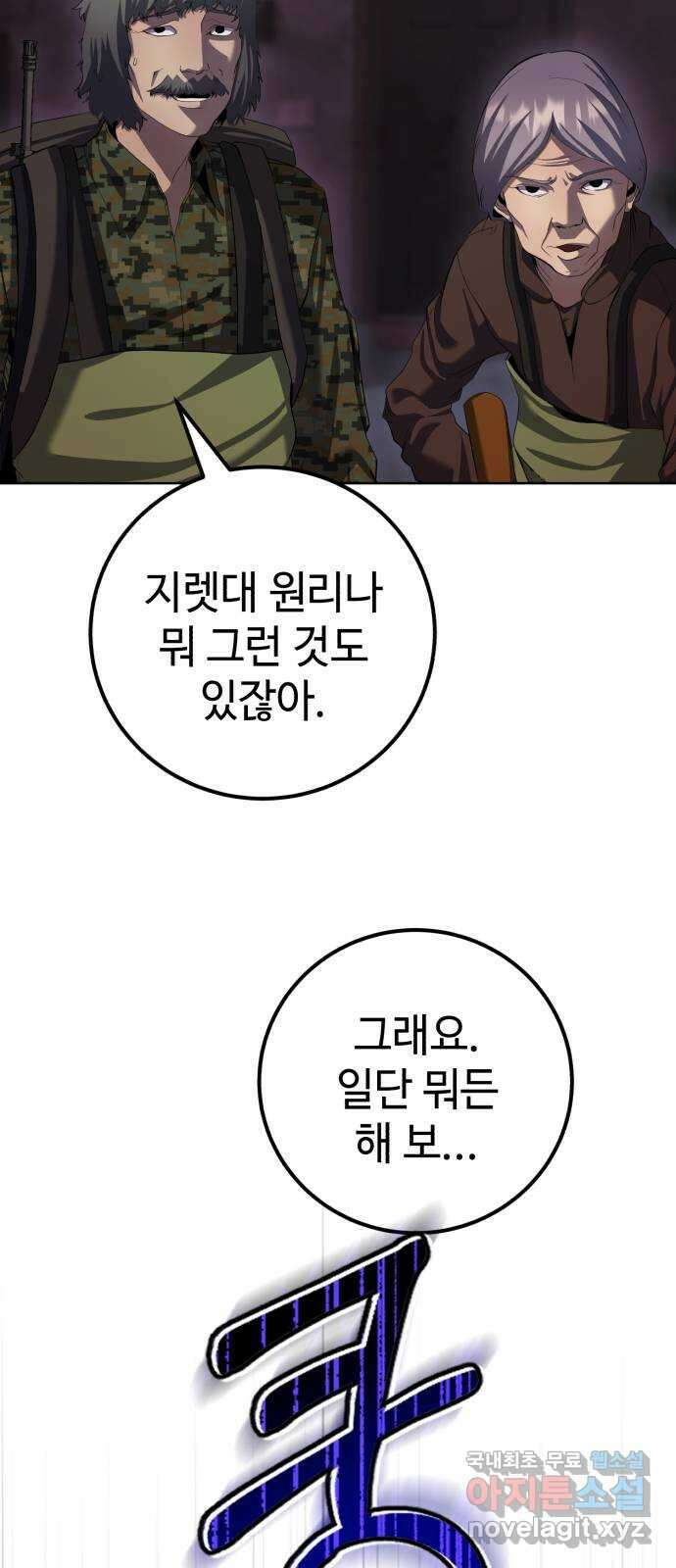 따개비 83화 6