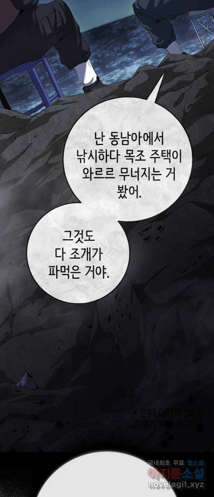 따개비 83화 12