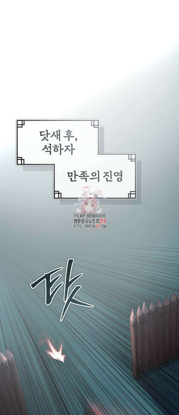 마도귀환록 29화 1