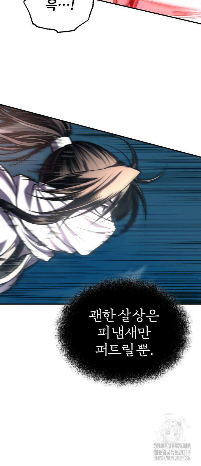 마도귀환록 29화 3