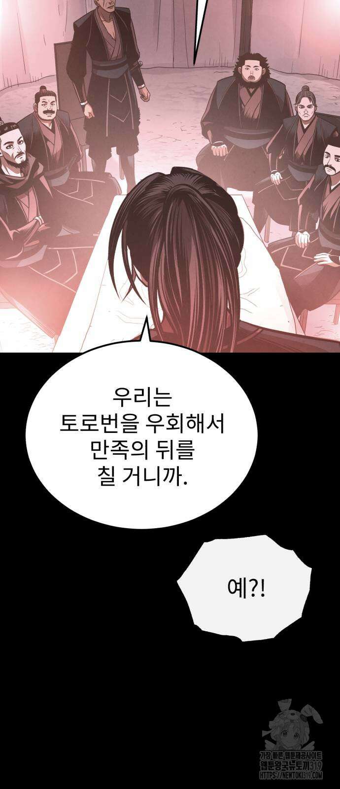 마도귀환록 29화 10