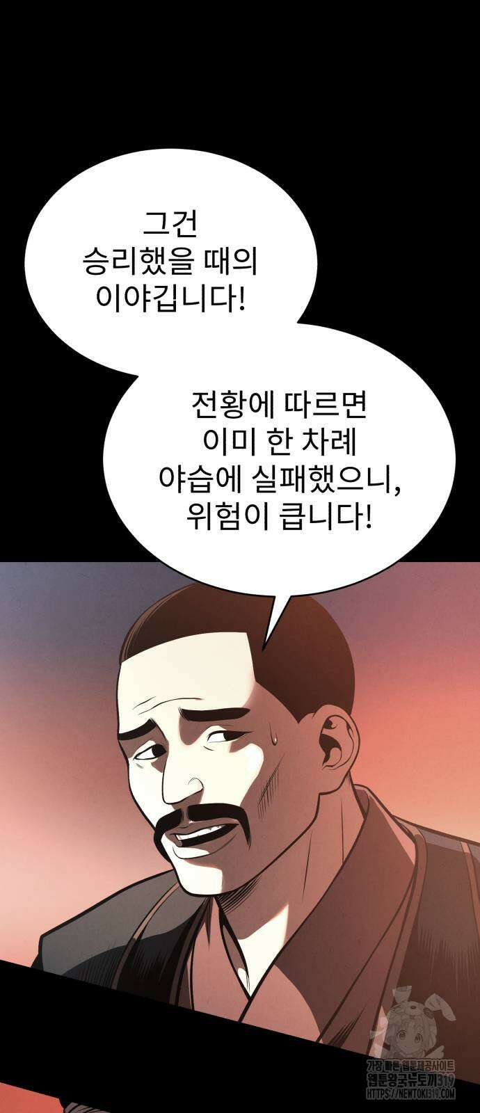 마도귀환록 29화 12