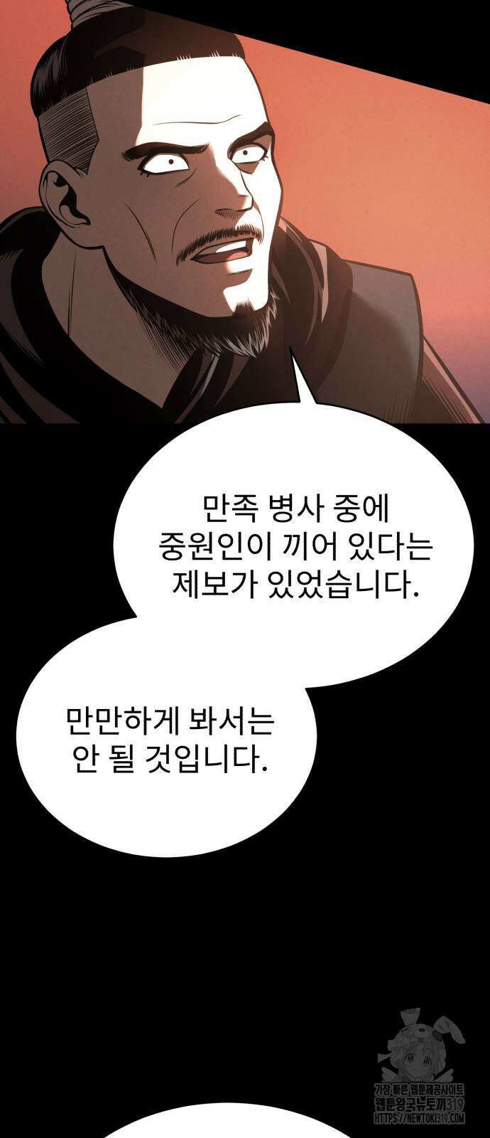 마도귀환록 29화 13