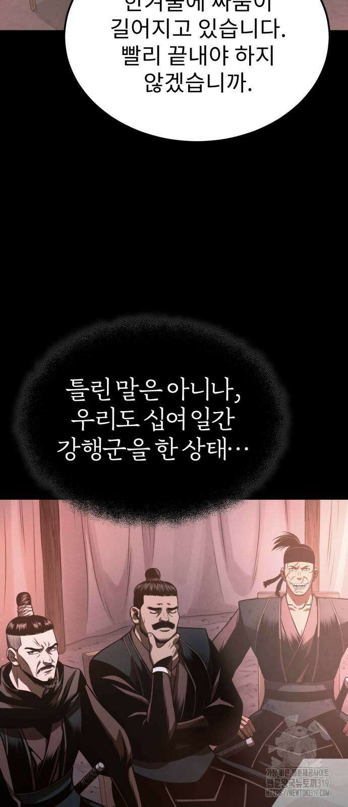 마도귀환록 29화 15