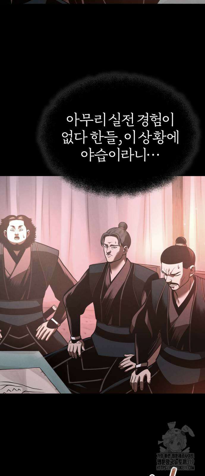 마도귀환록 29화 16