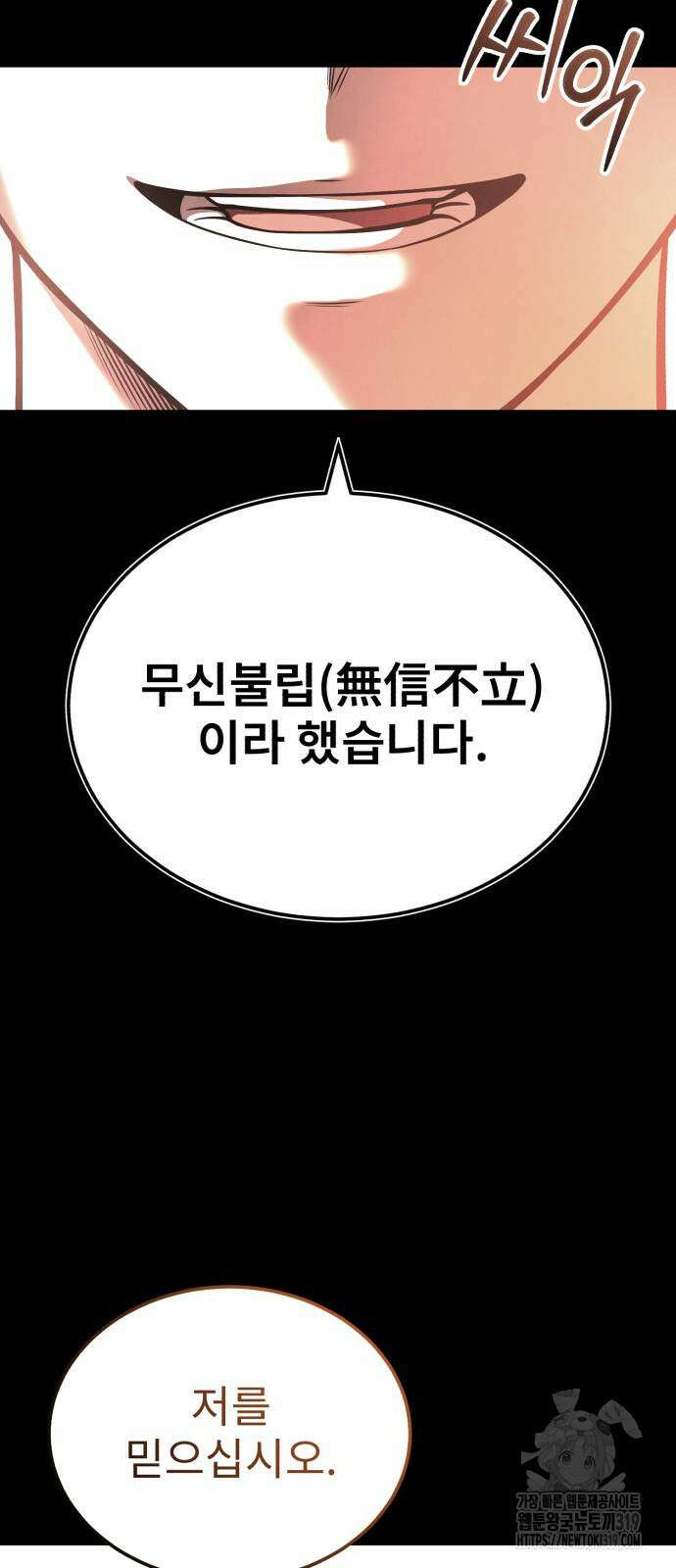 마도귀환록 29화 17