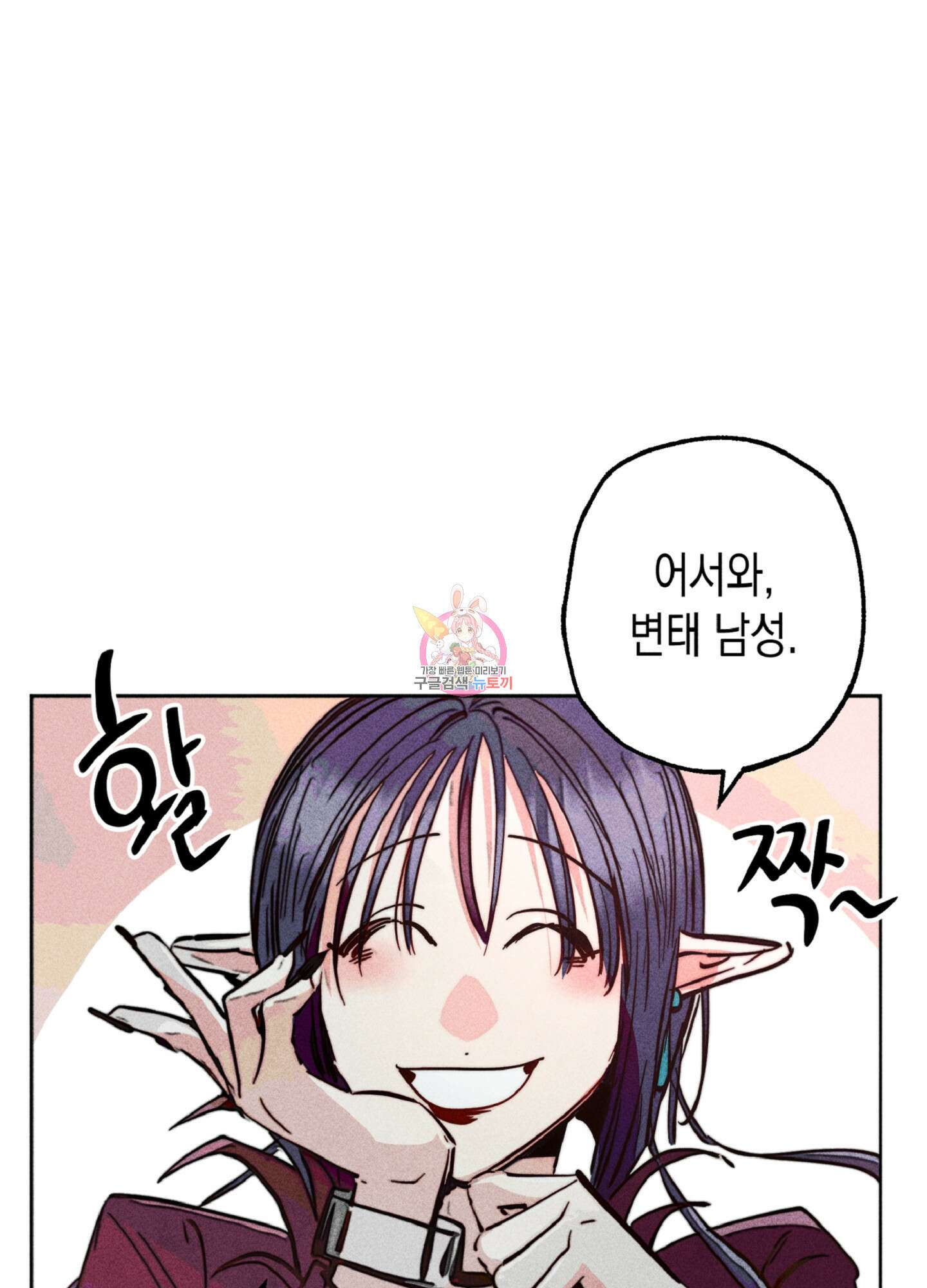 마녀, 30세 86화 1