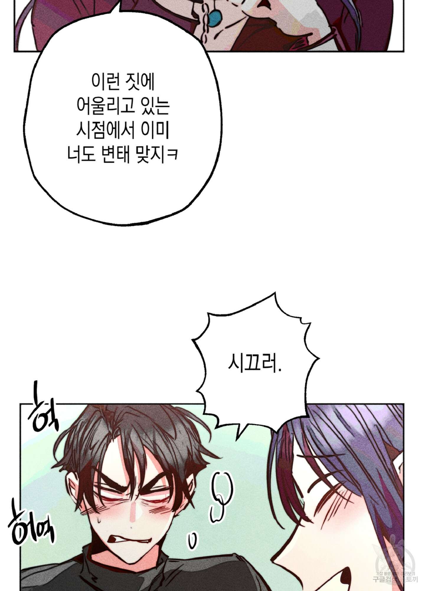 마녀, 30세 86화 2