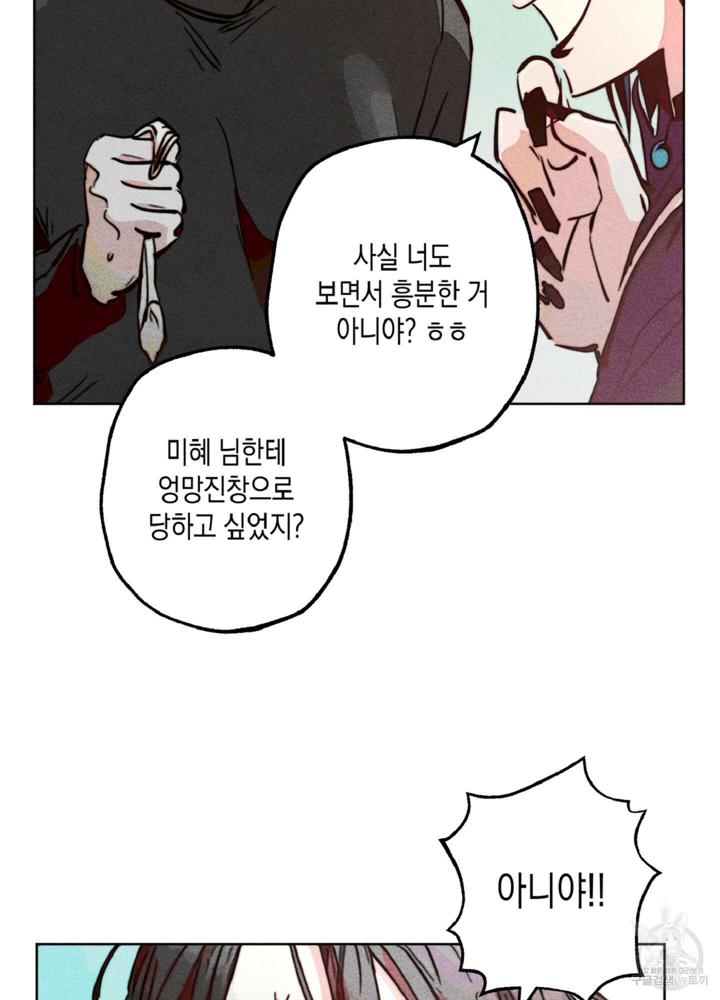 마녀, 30세 86화 3