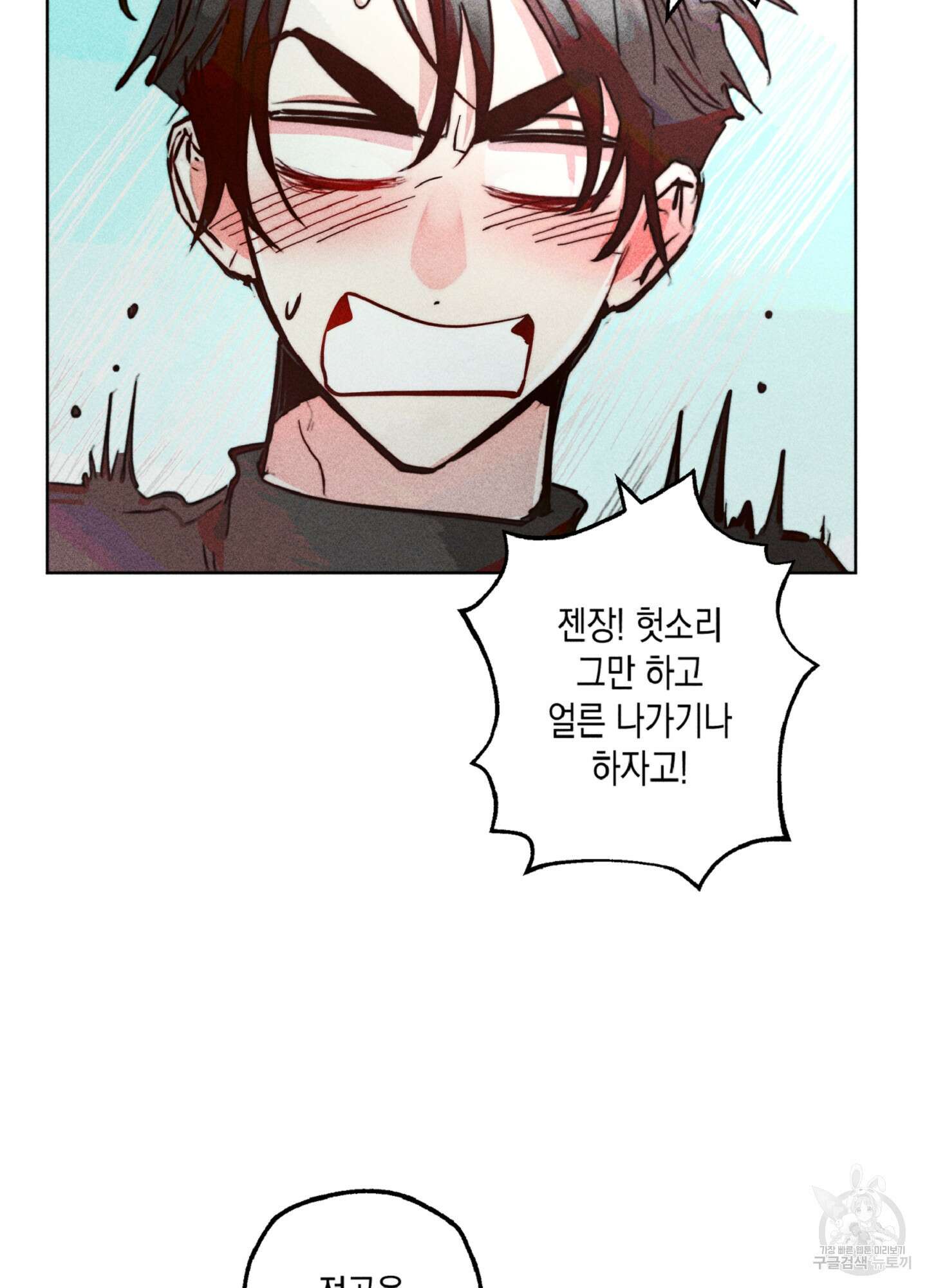 마녀, 30세 86화 4