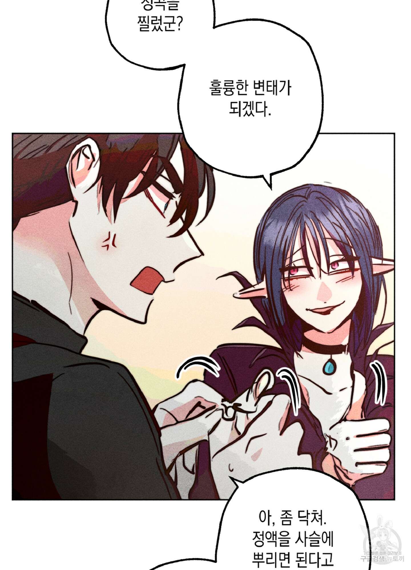 마녀, 30세 86화 5
