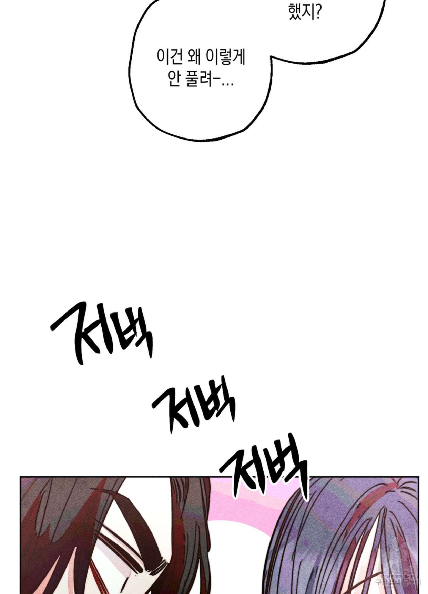 마녀, 30세 86화 6