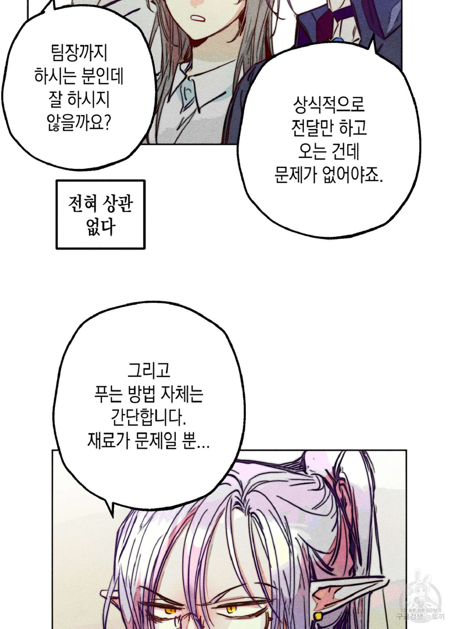 마녀, 30세 86화 12