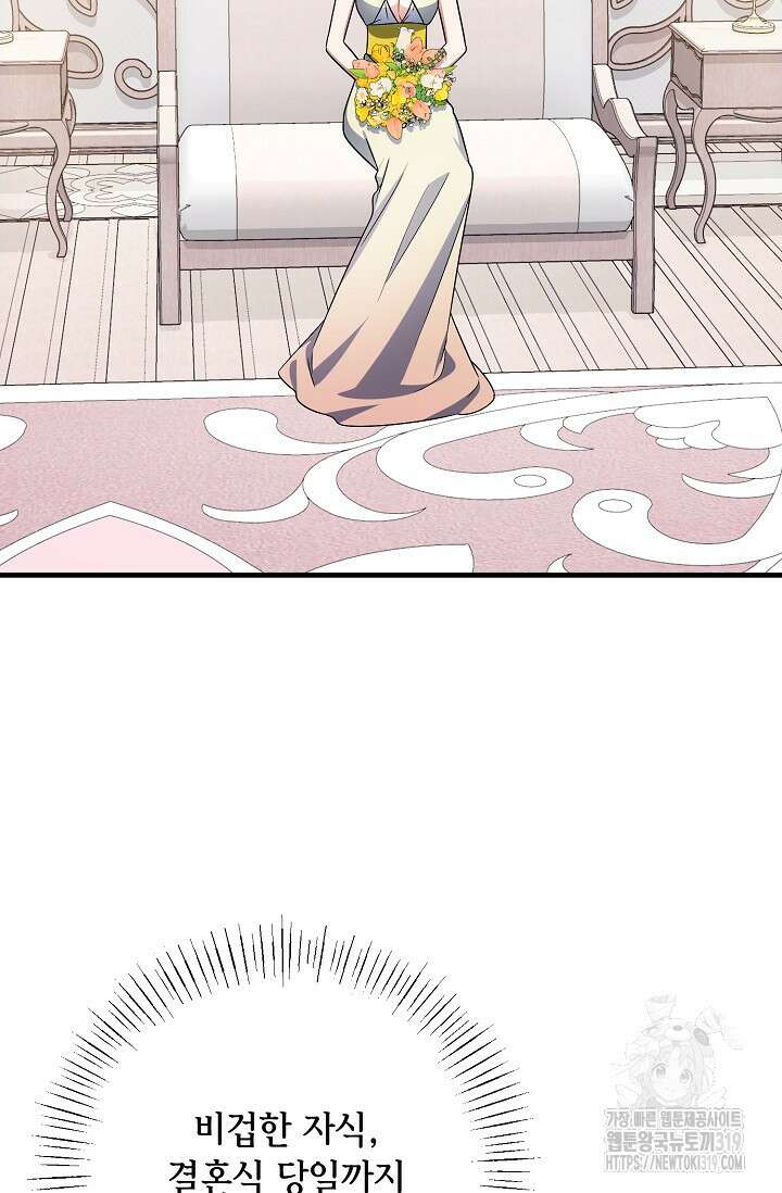 나를 사랑하지 않는 그대에게 127화 2