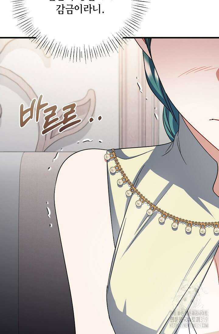 나를 사랑하지 않는 그대에게 127화 3