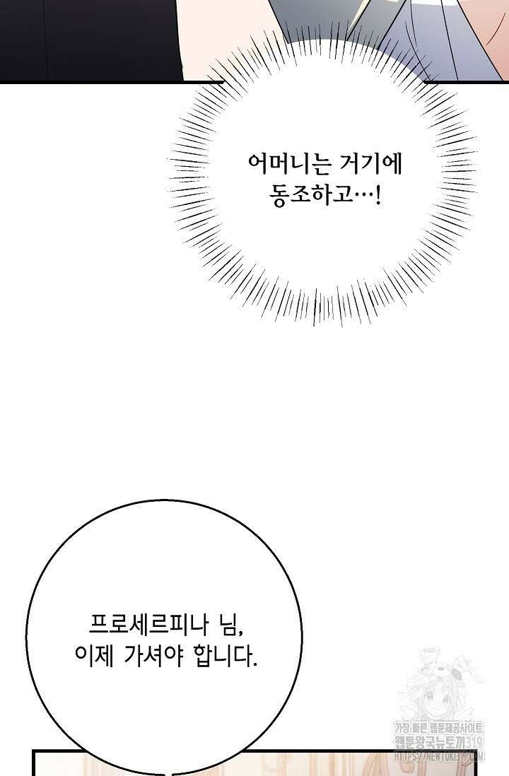 나를 사랑하지 않는 그대에게 127화 4