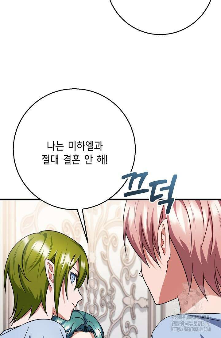 나를 사랑하지 않는 그대에게 127화 6