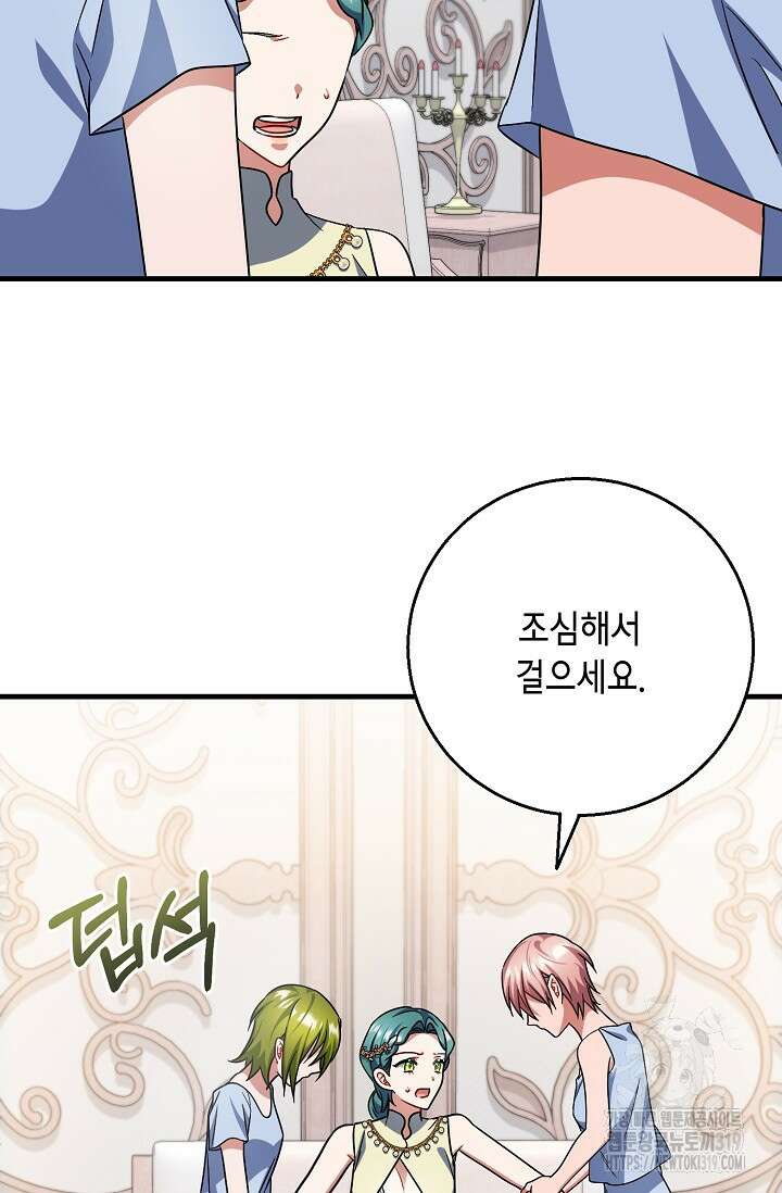 나를 사랑하지 않는 그대에게 127화 7