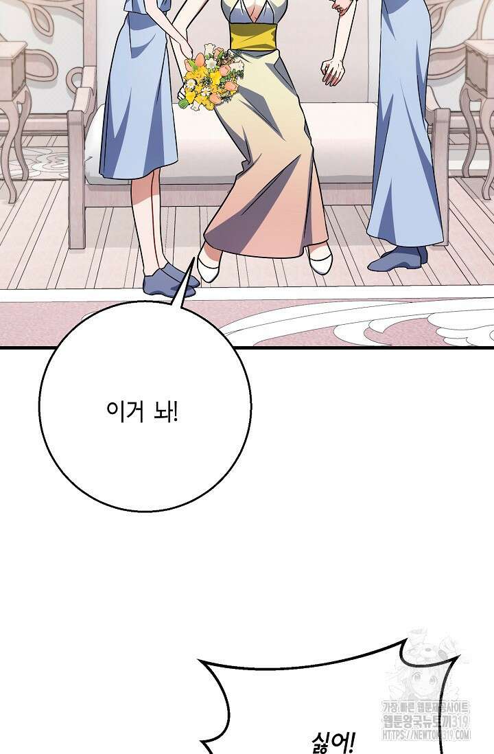 나를 사랑하지 않는 그대에게 127화 8