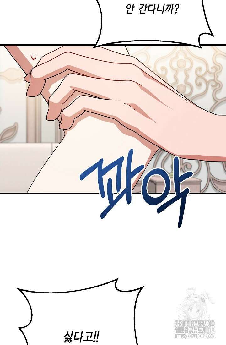 나를 사랑하지 않는 그대에게 127화 9