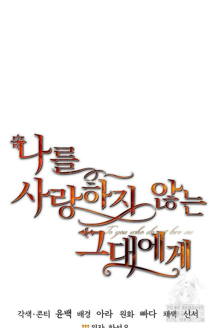 나를 사랑하지 않는 그대에게 127화 12