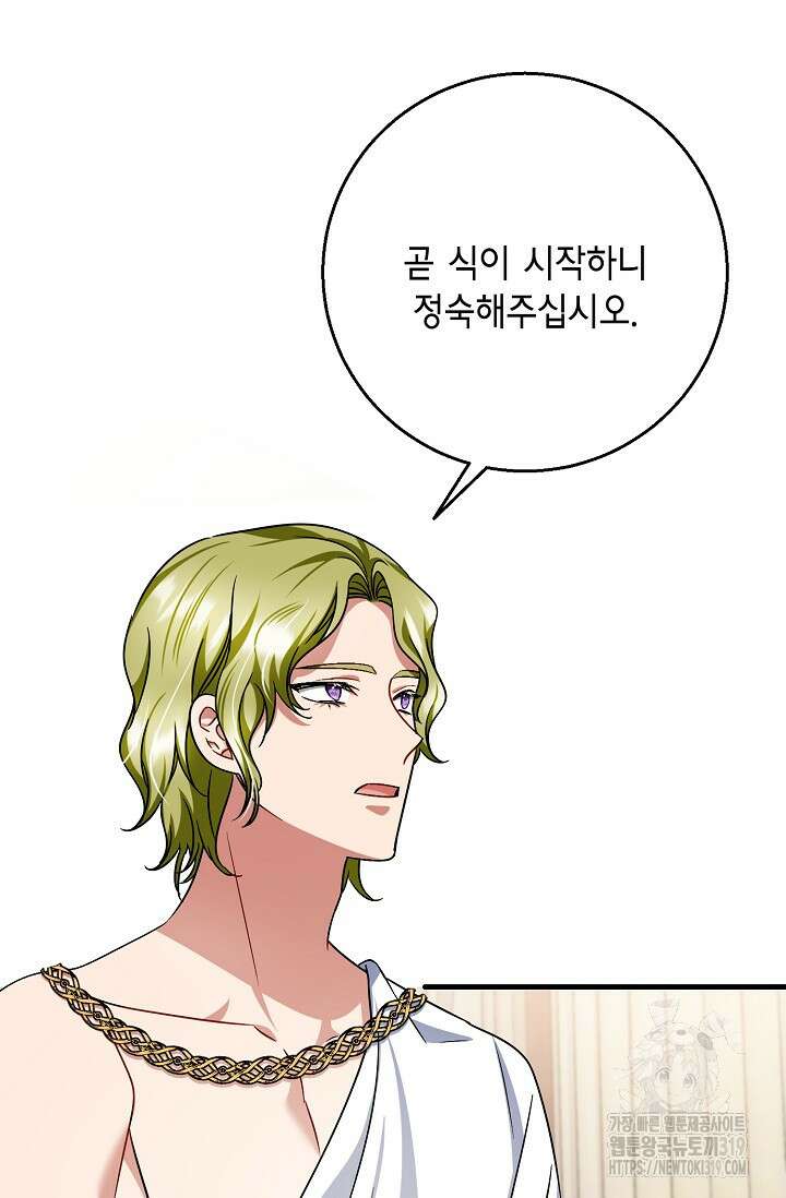 나를 사랑하지 않는 그대에게 127화 15