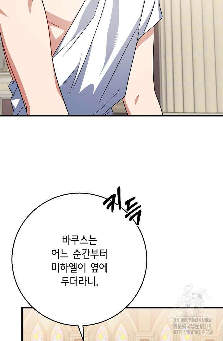 나를 사랑하지 않는 그대에게 127화 16