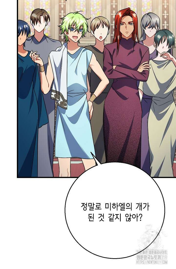 나를 사랑하지 않는 그대에게 127화 17