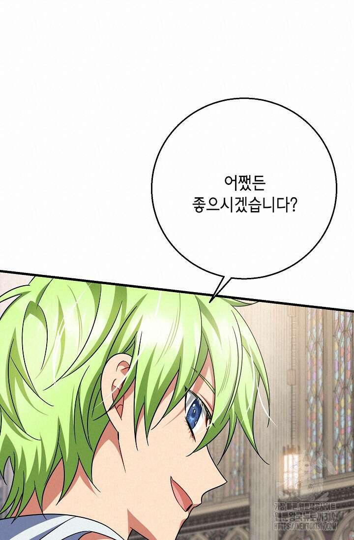 나를 사랑하지 않는 그대에게 127화 18