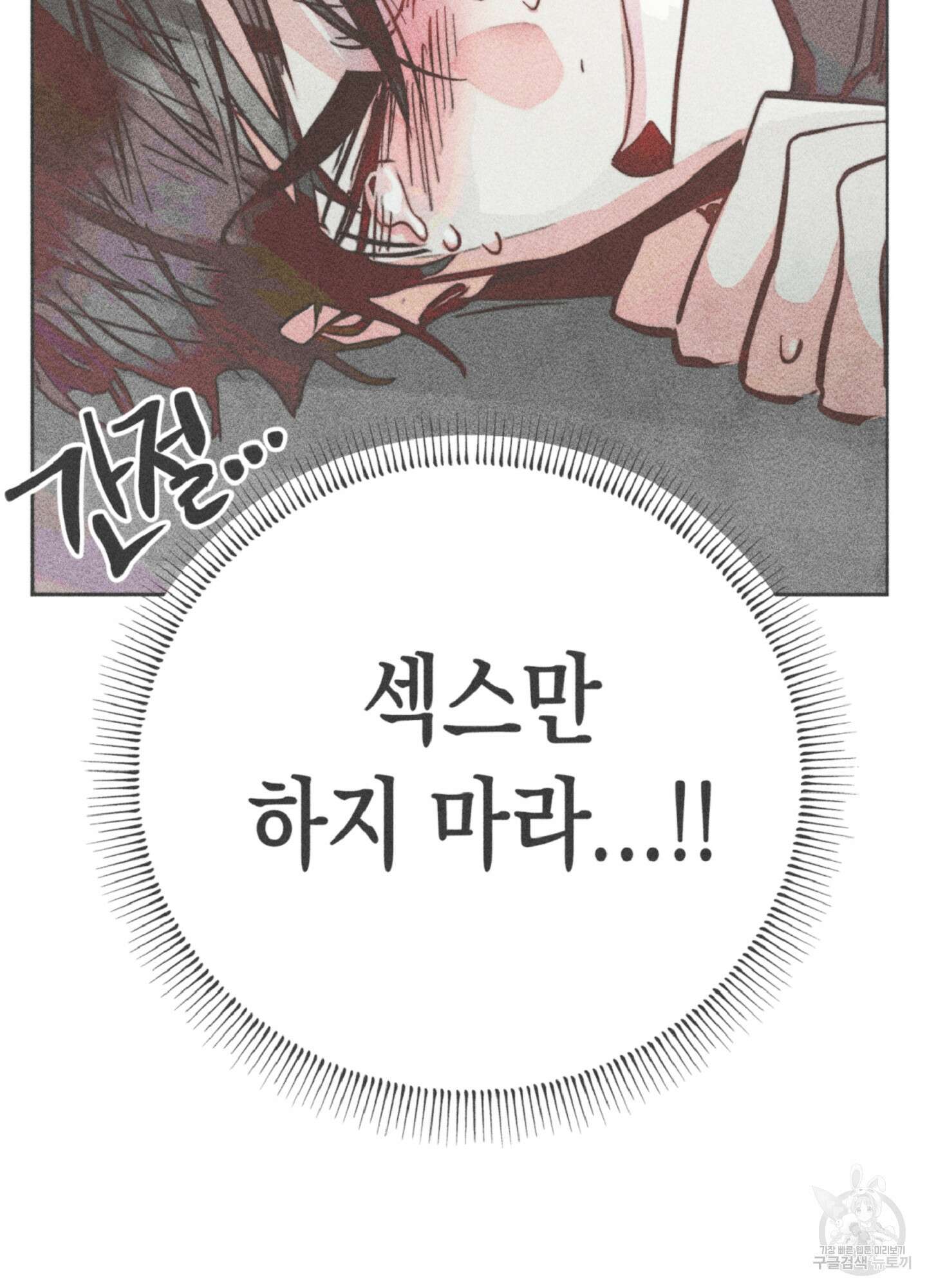 마녀, 30세 87화 5
