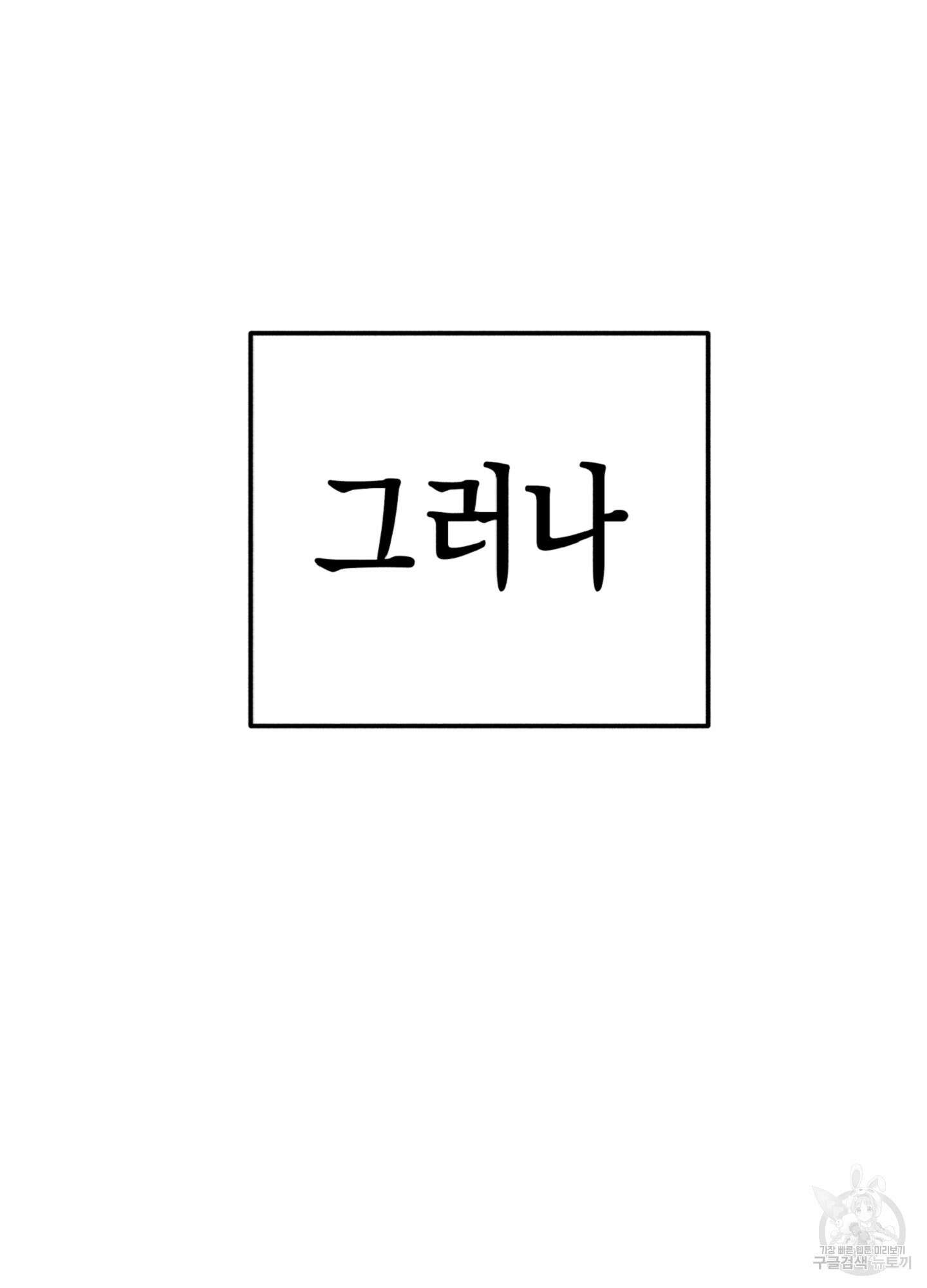 마녀, 30세 87화 6