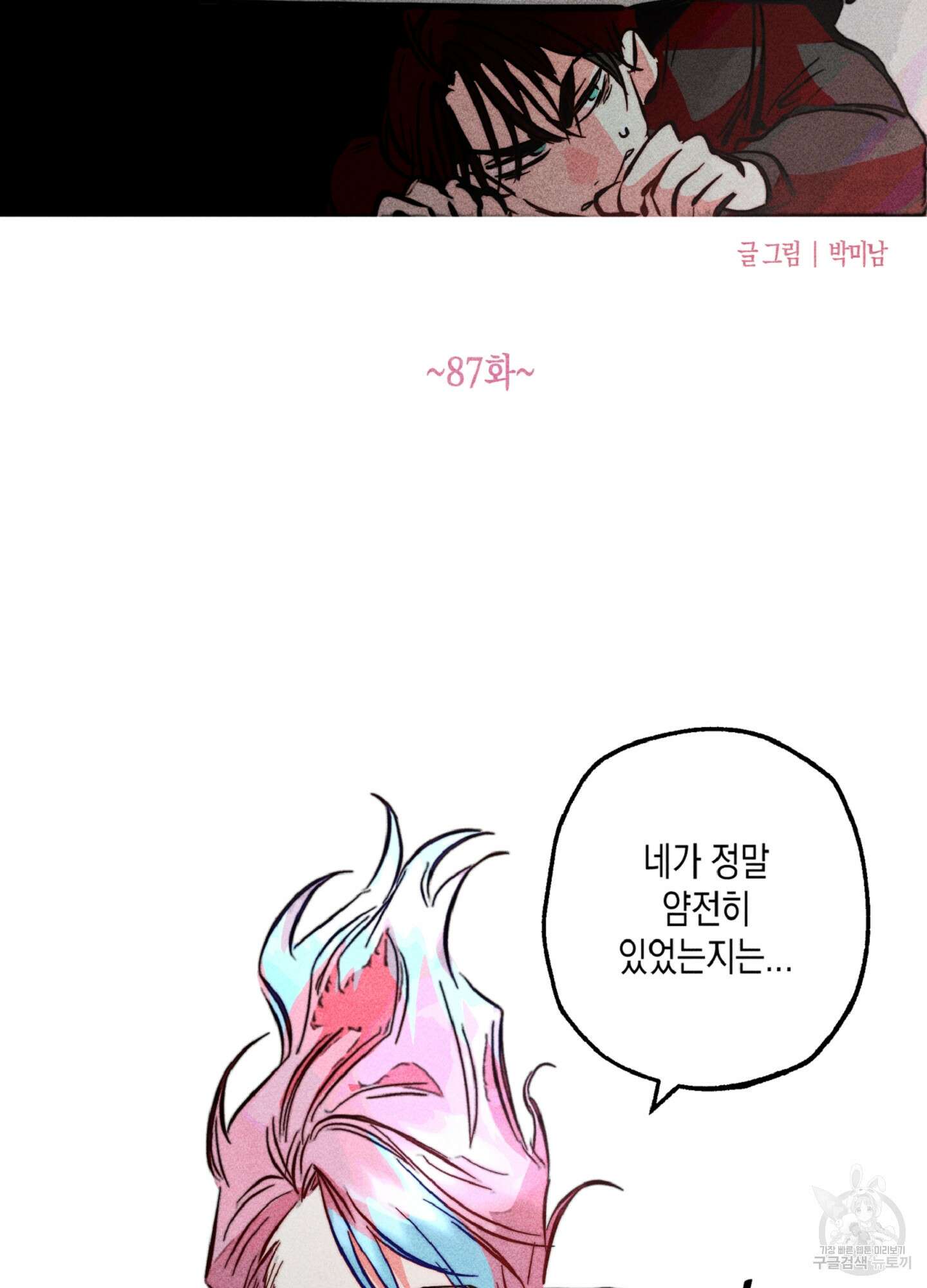마녀, 30세 87화 11