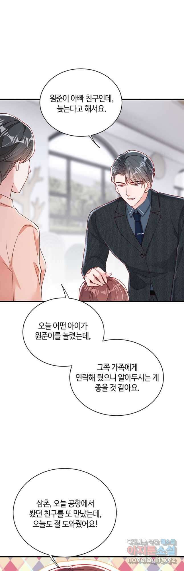 악마가 속삭일 때 195화 4