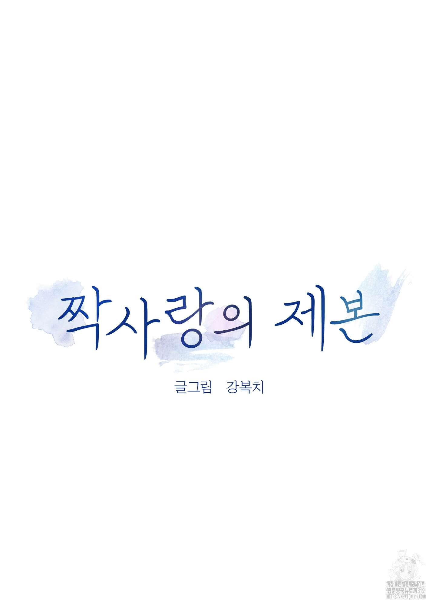 짝사랑의 제본 9화 4