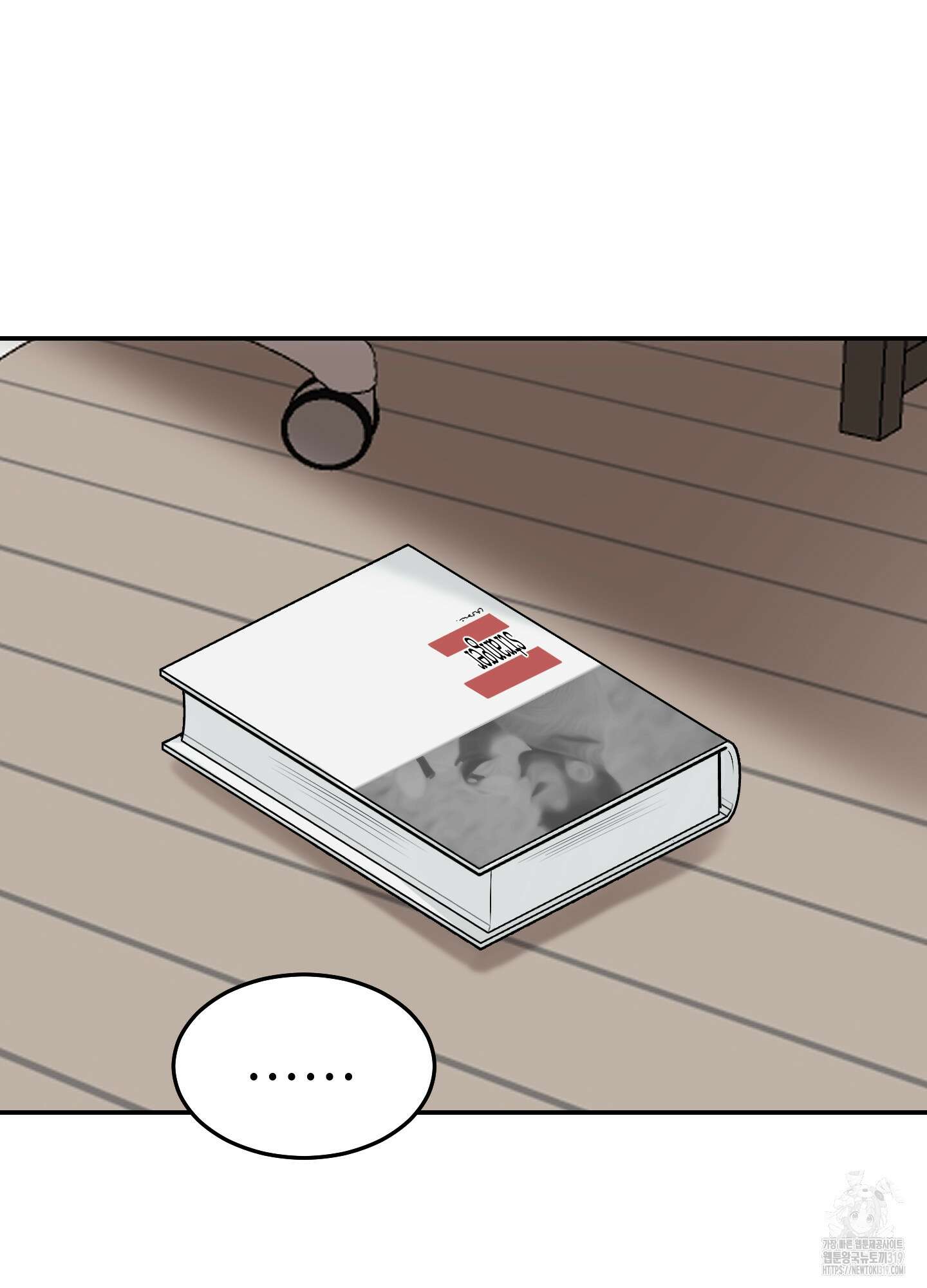 짝사랑의 제본 9화 5