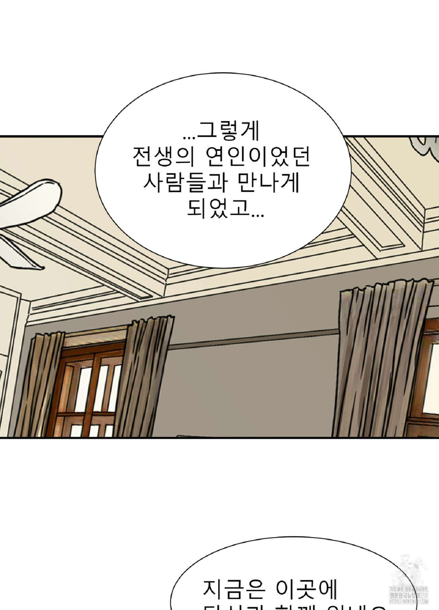 살맛 : 전생에 나라를 구했습니다 살맛 : 전생에 나라를 구했습니다 91화 5